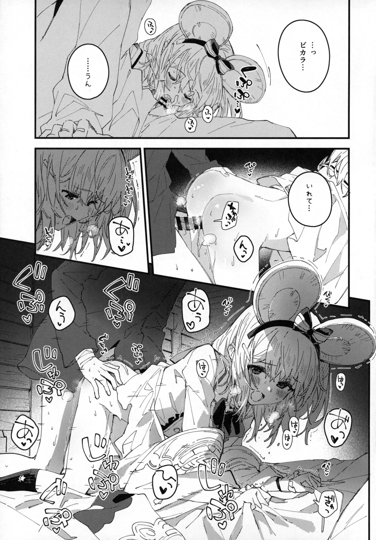 ビカラちゃんといちゃいちゃする本14冊目 Page.6
