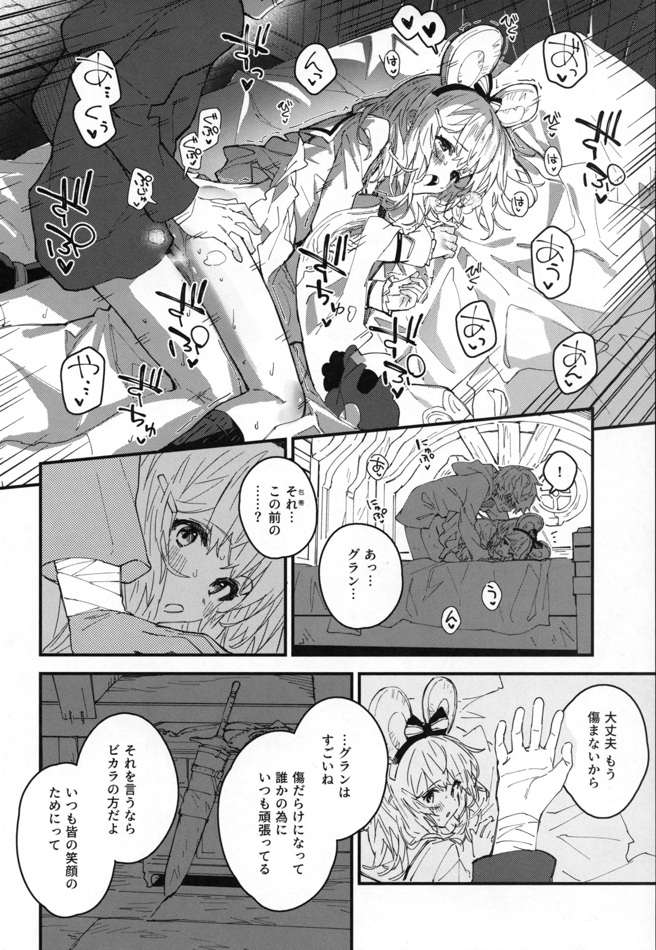 ビカラちゃんといちゃいちゃする本14冊目 Page.7