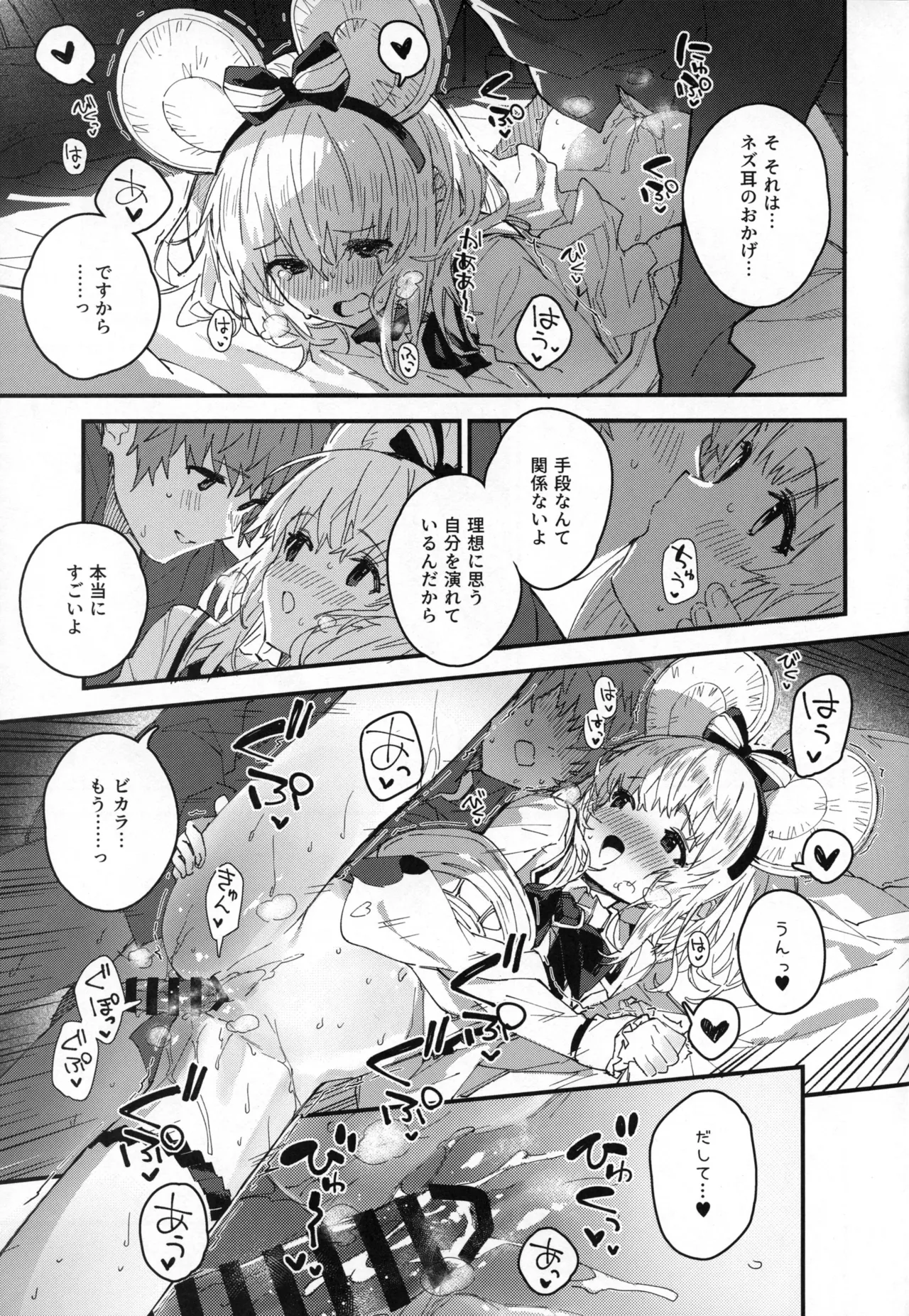 ビカラちゃんといちゃいちゃする本14冊目 Page.8
