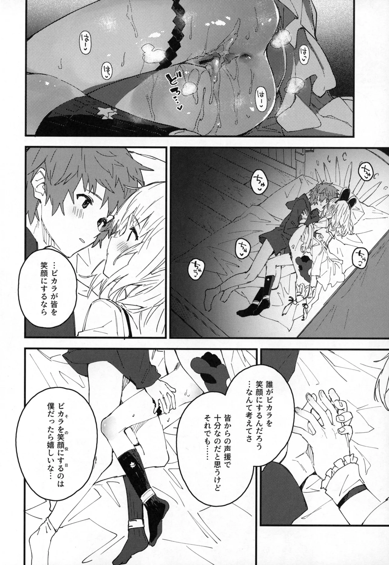 ビカラちゃんといちゃいちゃする本14冊目 Page.9