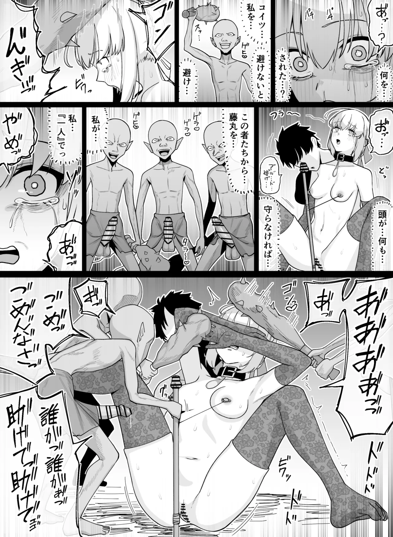ゴブリンマスターに敗北したアルトリアとぐだ男がぐ〇ゃぐちゃにされちゃう話 Page.9
