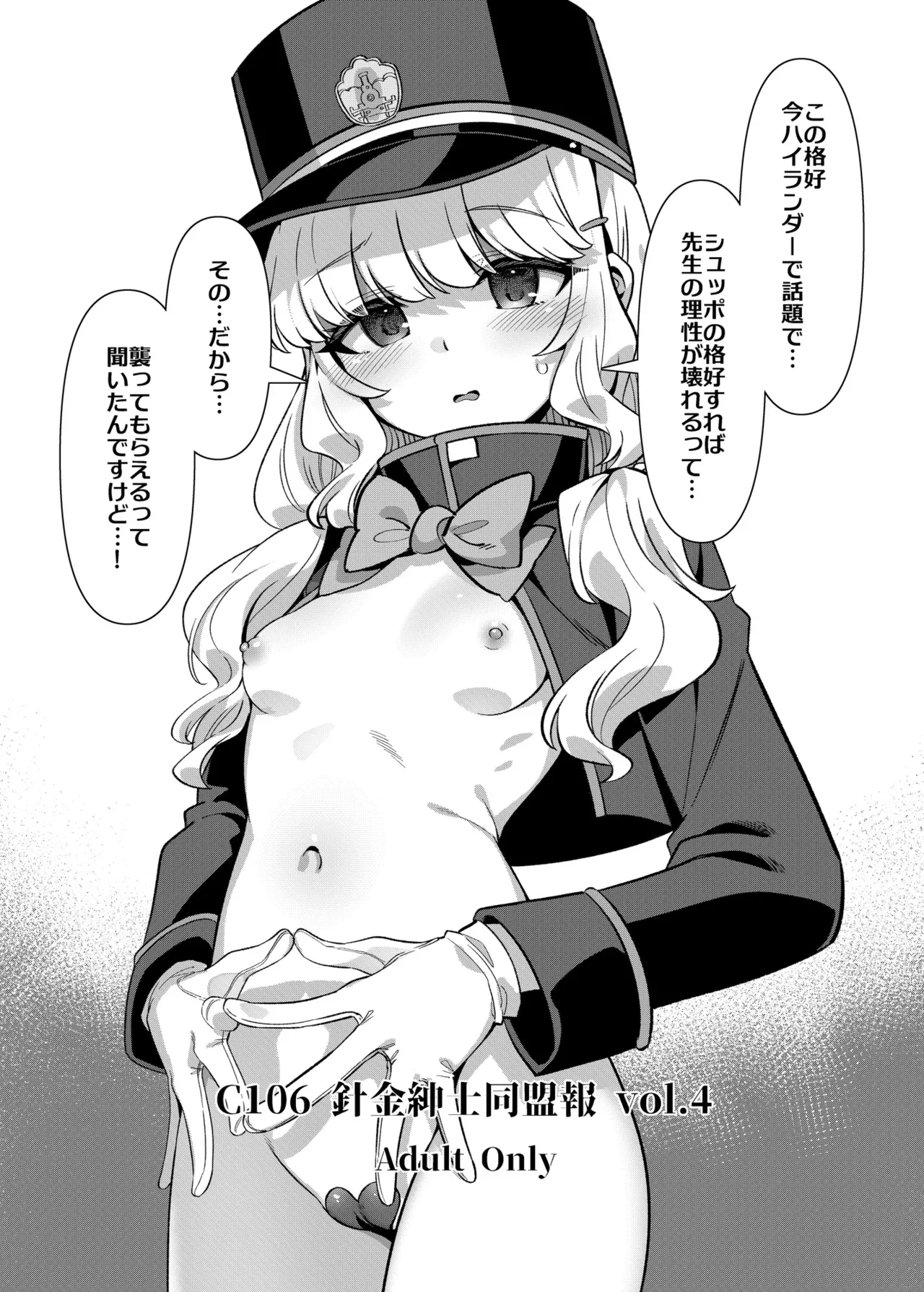 C106 針金紳士同盟報 vol.4