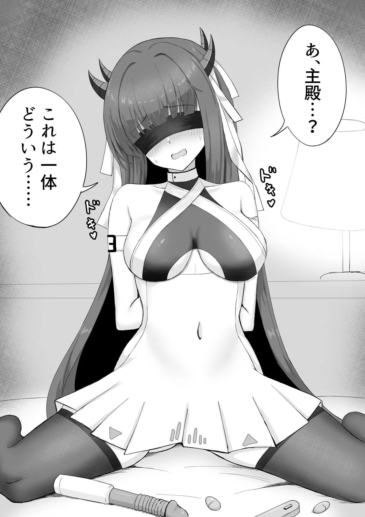 伊吹とドキドキおもちゃ Page.2