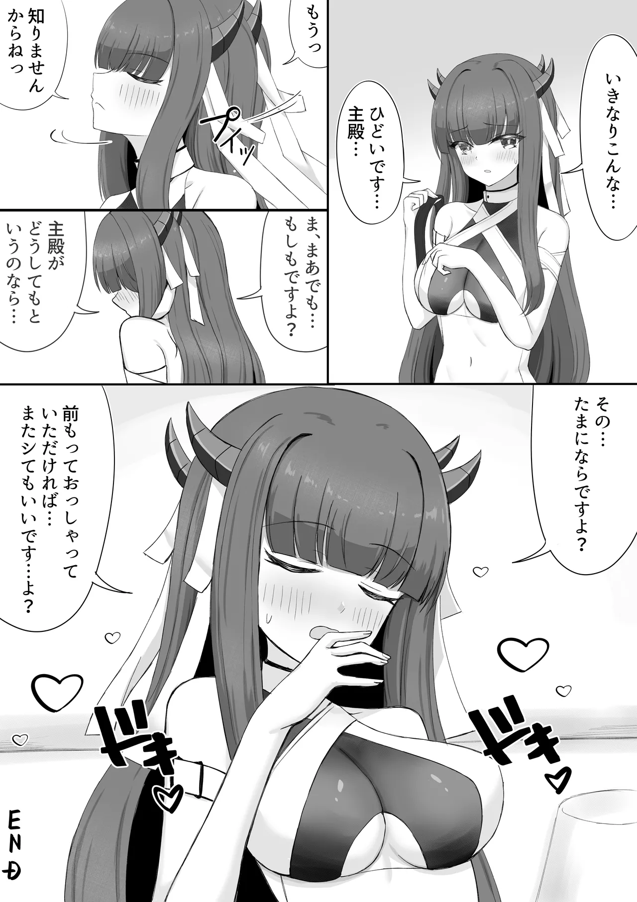 伊吹とドキドキおもちゃ Page.9