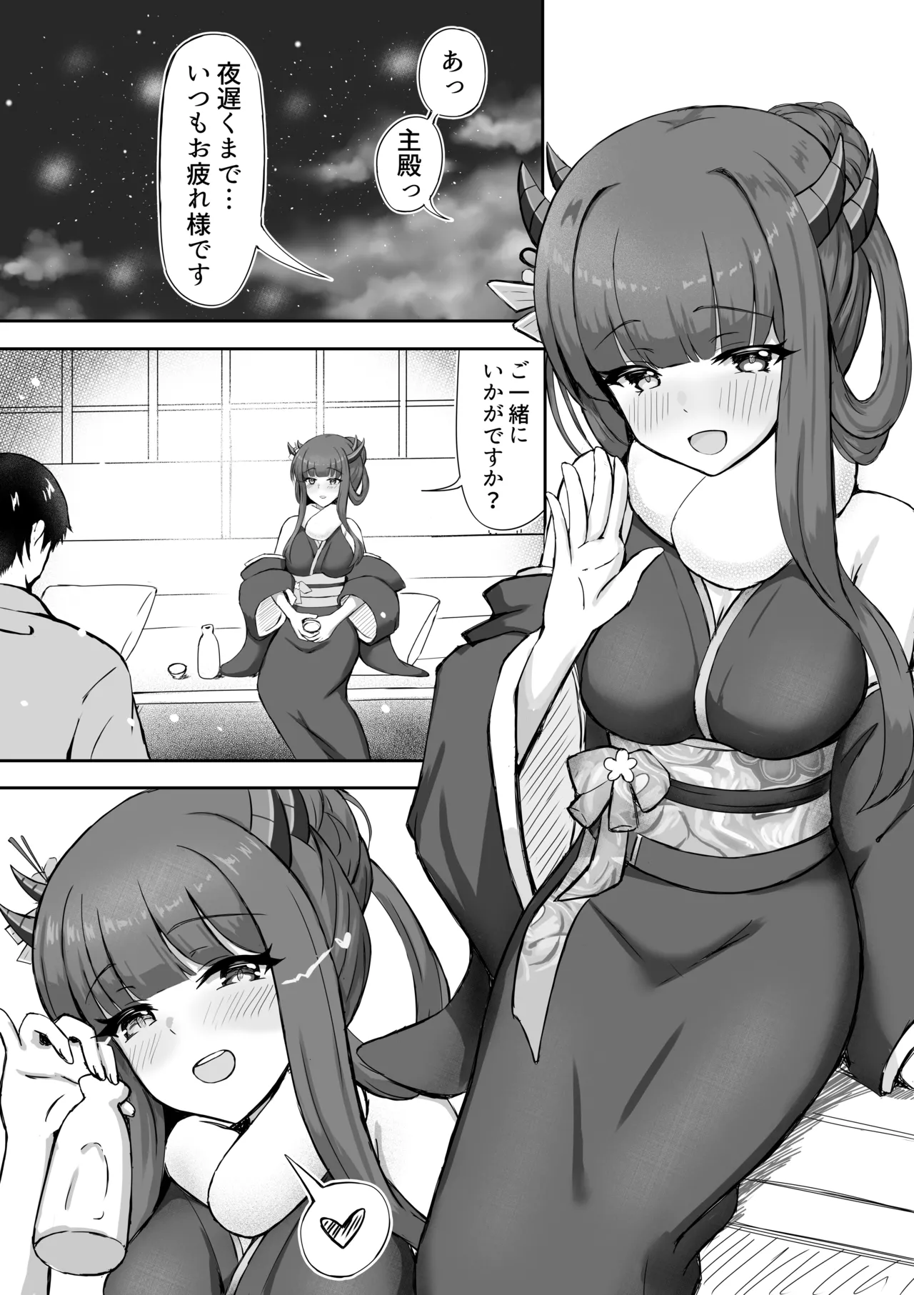 伊吹と雪の吐息 Page.2