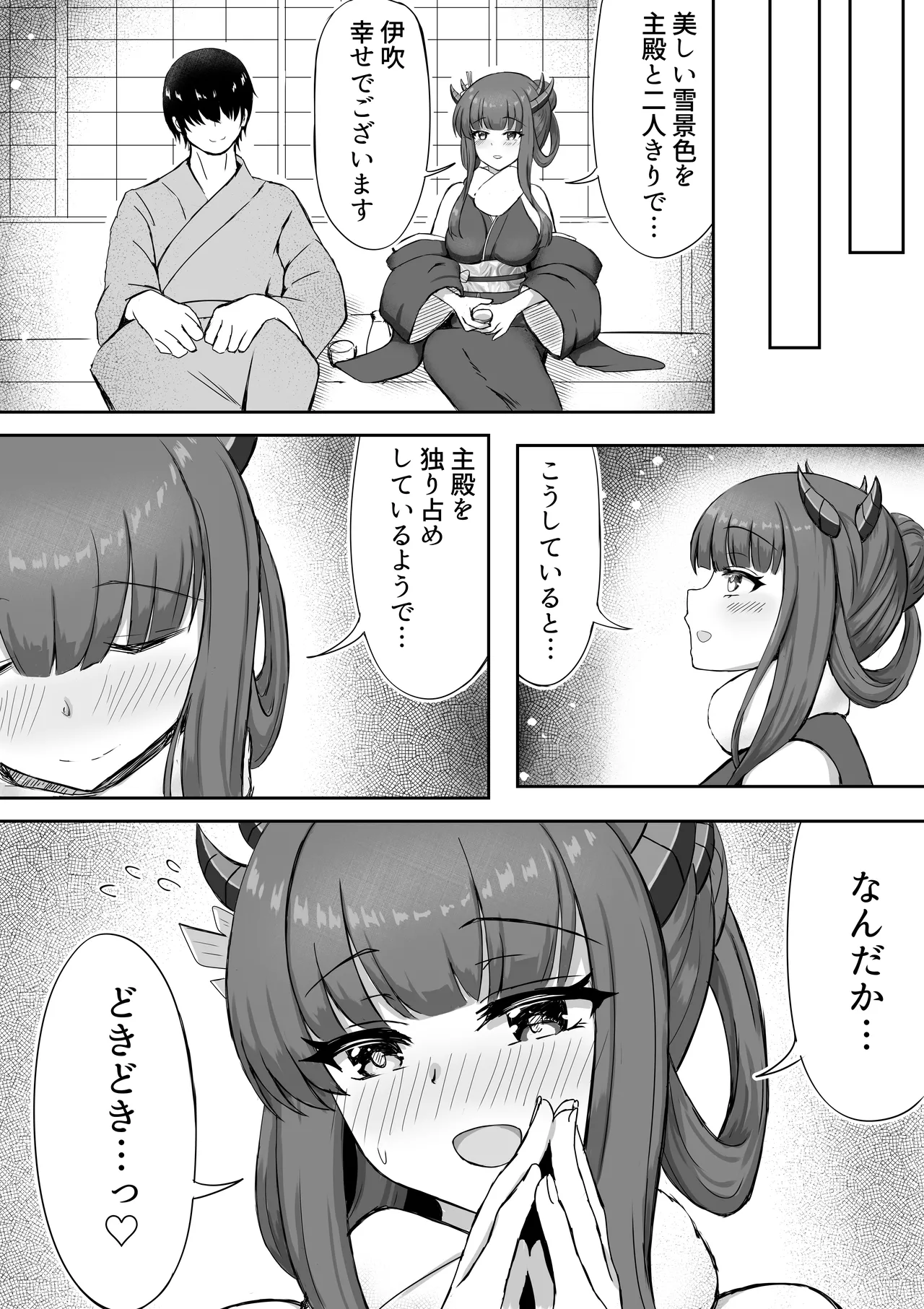 伊吹と雪の吐息 Page.3
