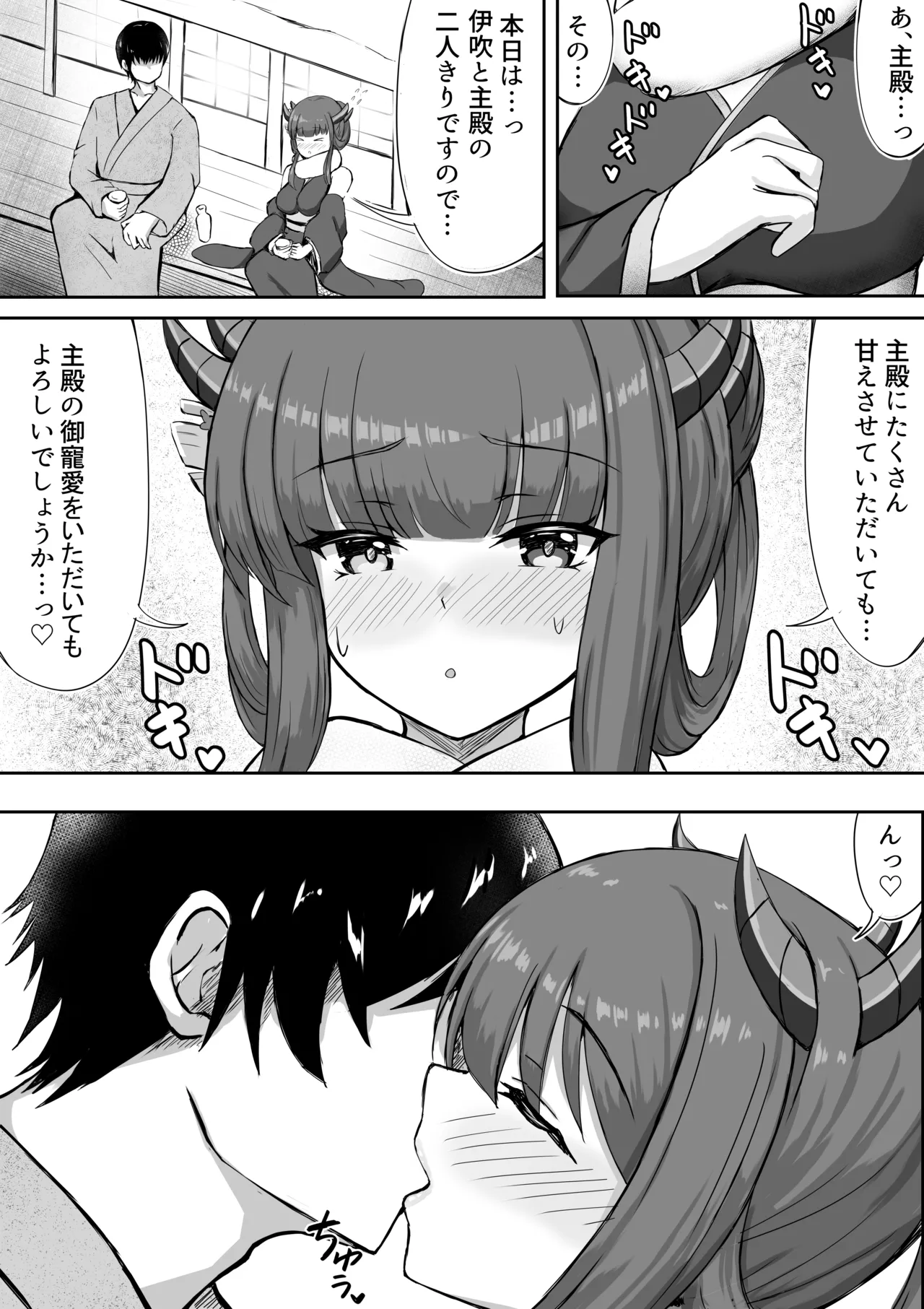 伊吹と雪の吐息 Page.4