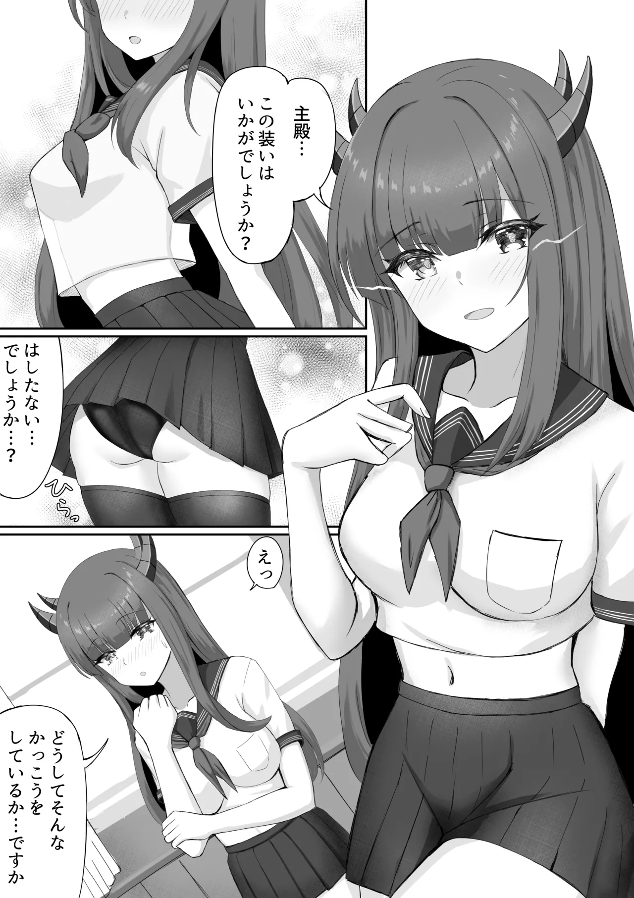 伊吹と秘密の青春 Page.2