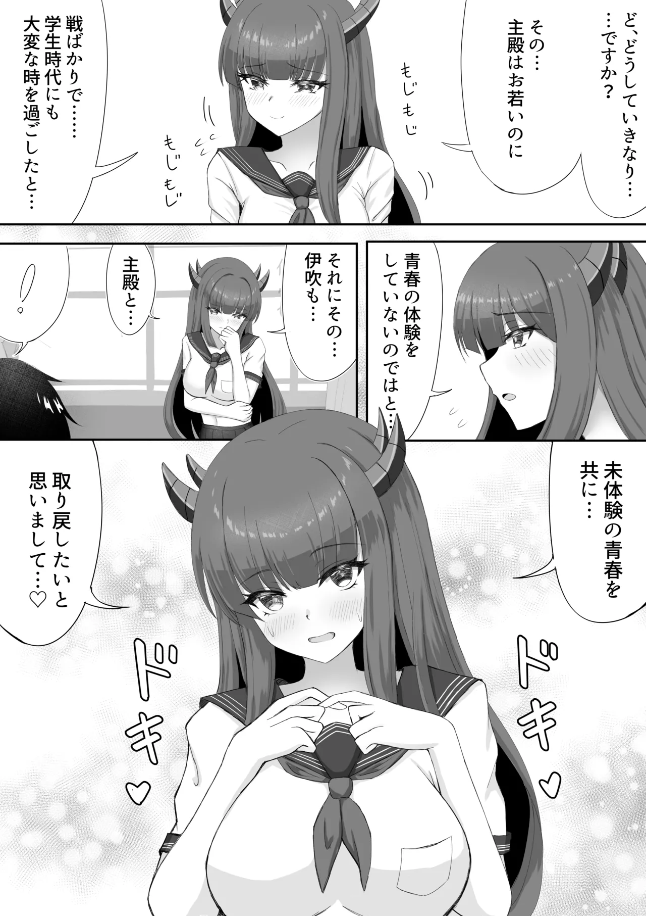 伊吹と秘密の青春 Page.3