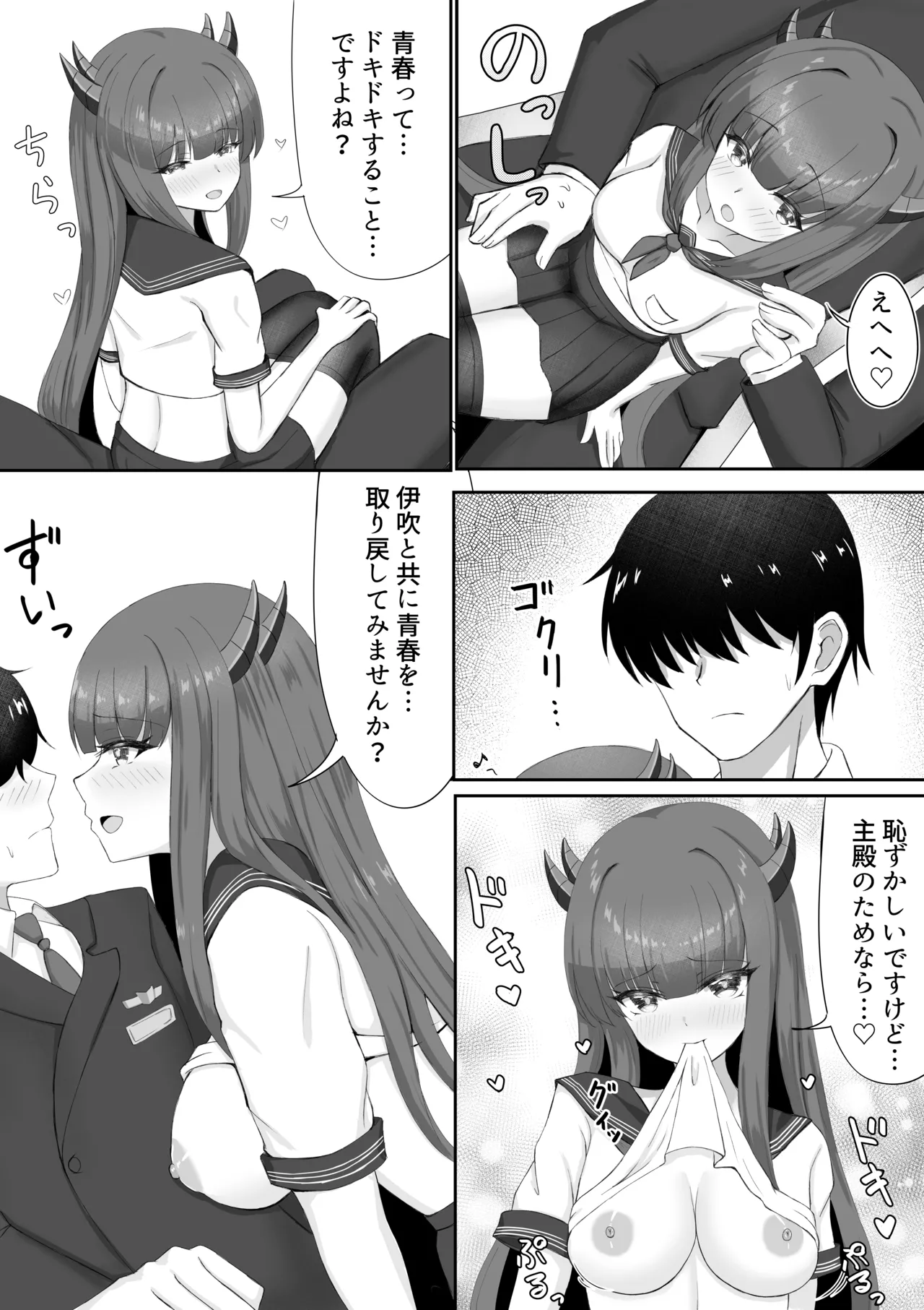 伊吹と秘密の青春 Page.4