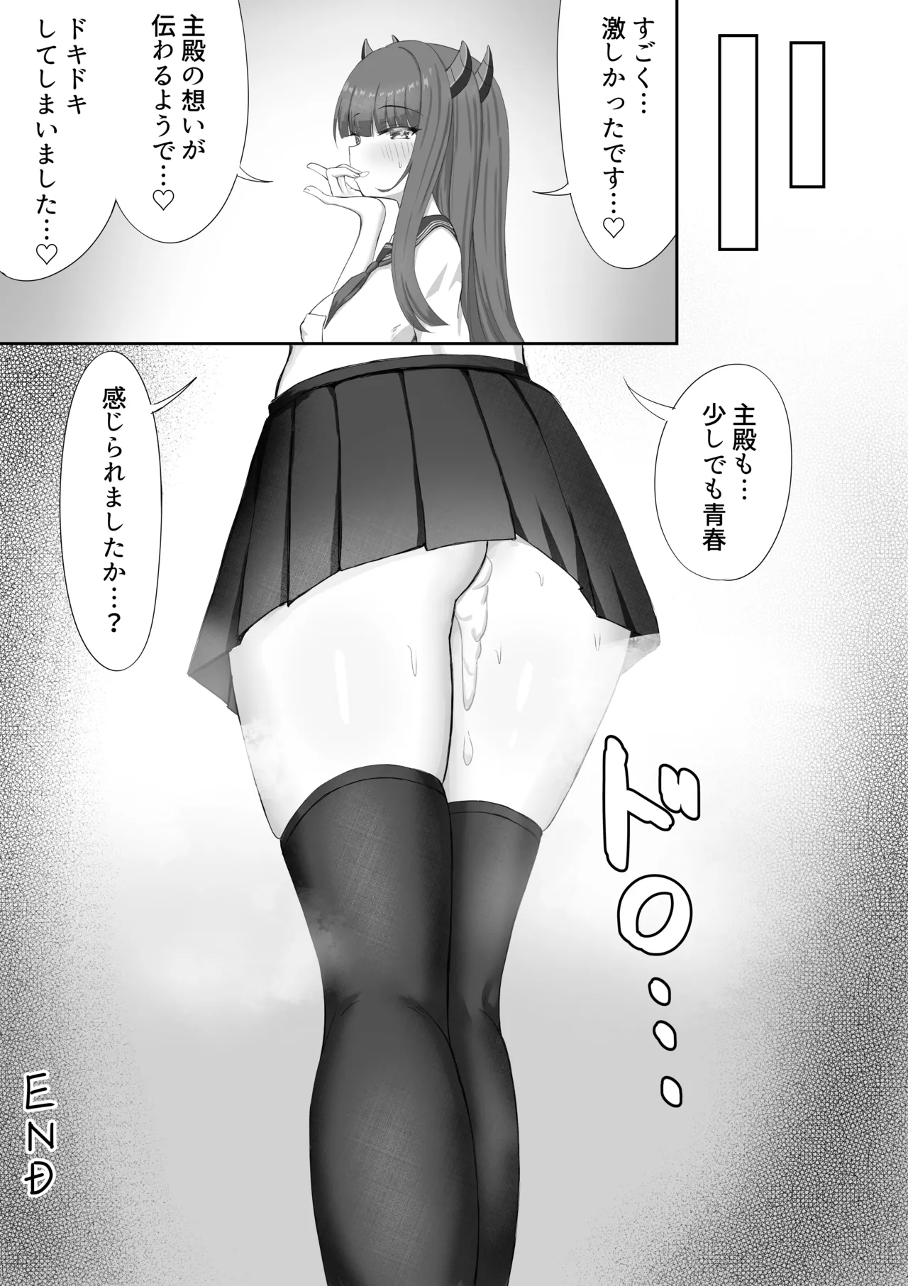 伊吹と秘密の青春 Page.9