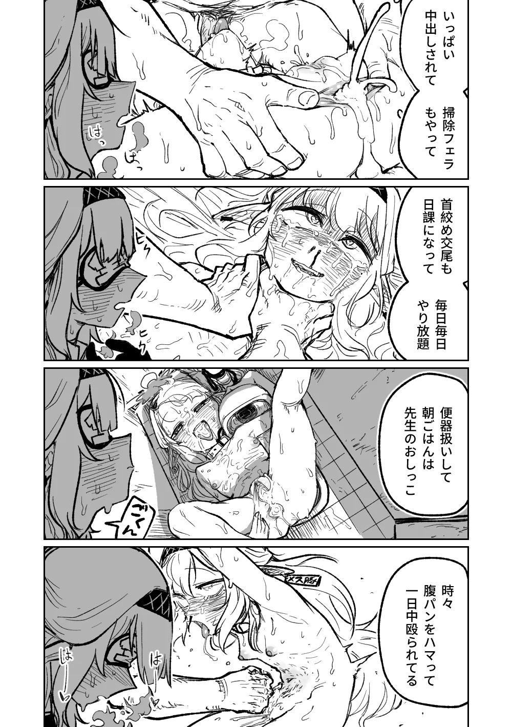 ヒマリのドリームランド Page.18