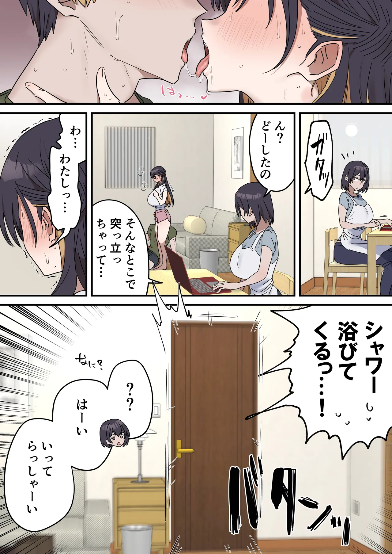 疑似セックスきょう〇い Page.145