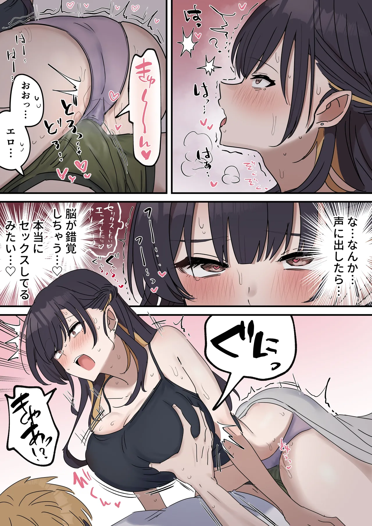 疑似セックスきょう〇い Page.17