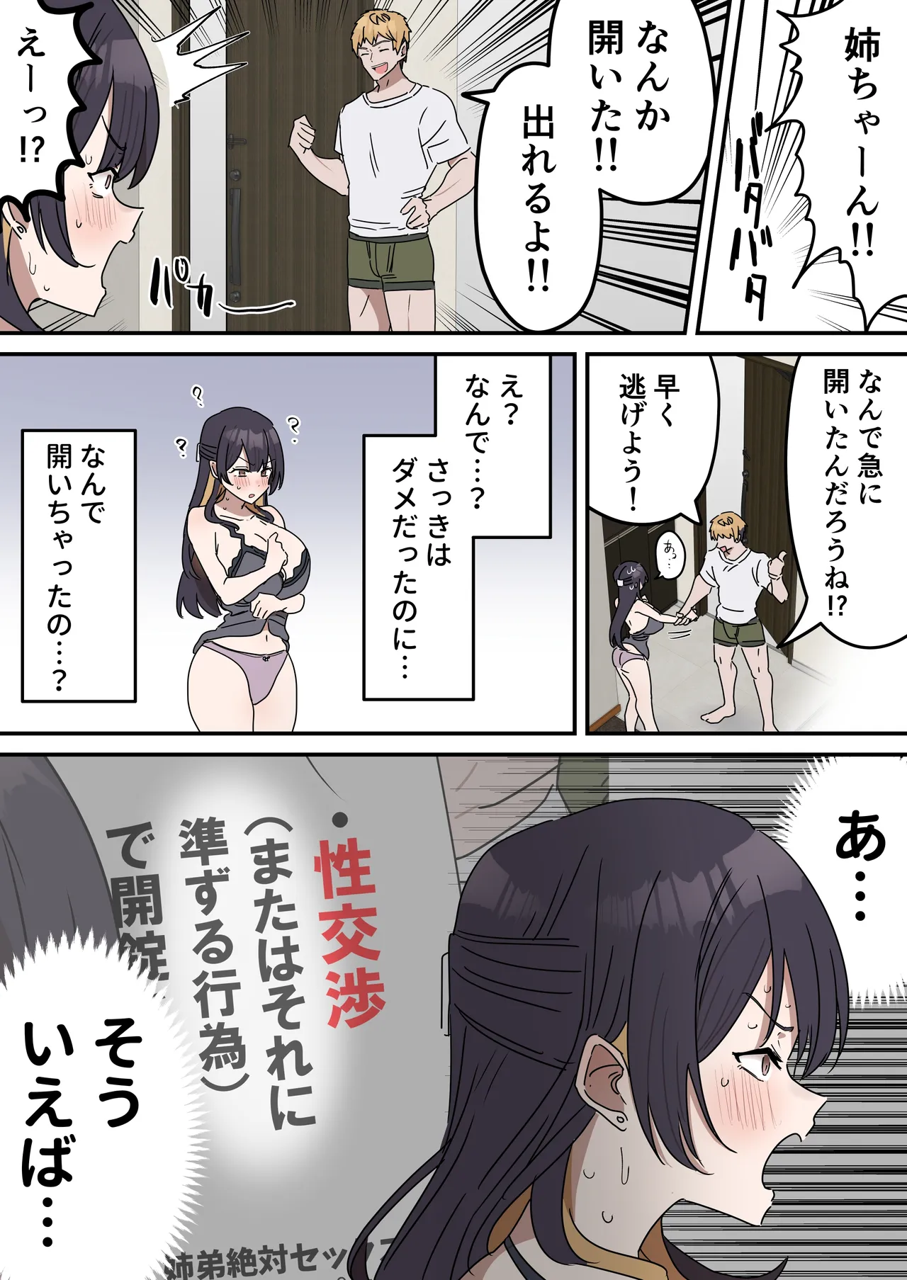 疑似セックスきょう〇い Page.45