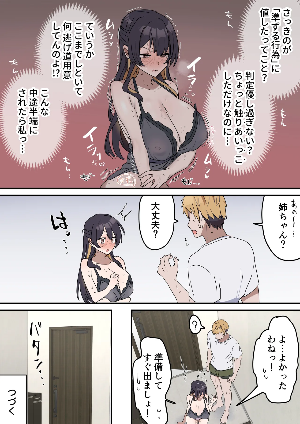 疑似セックスきょう〇い Page.46