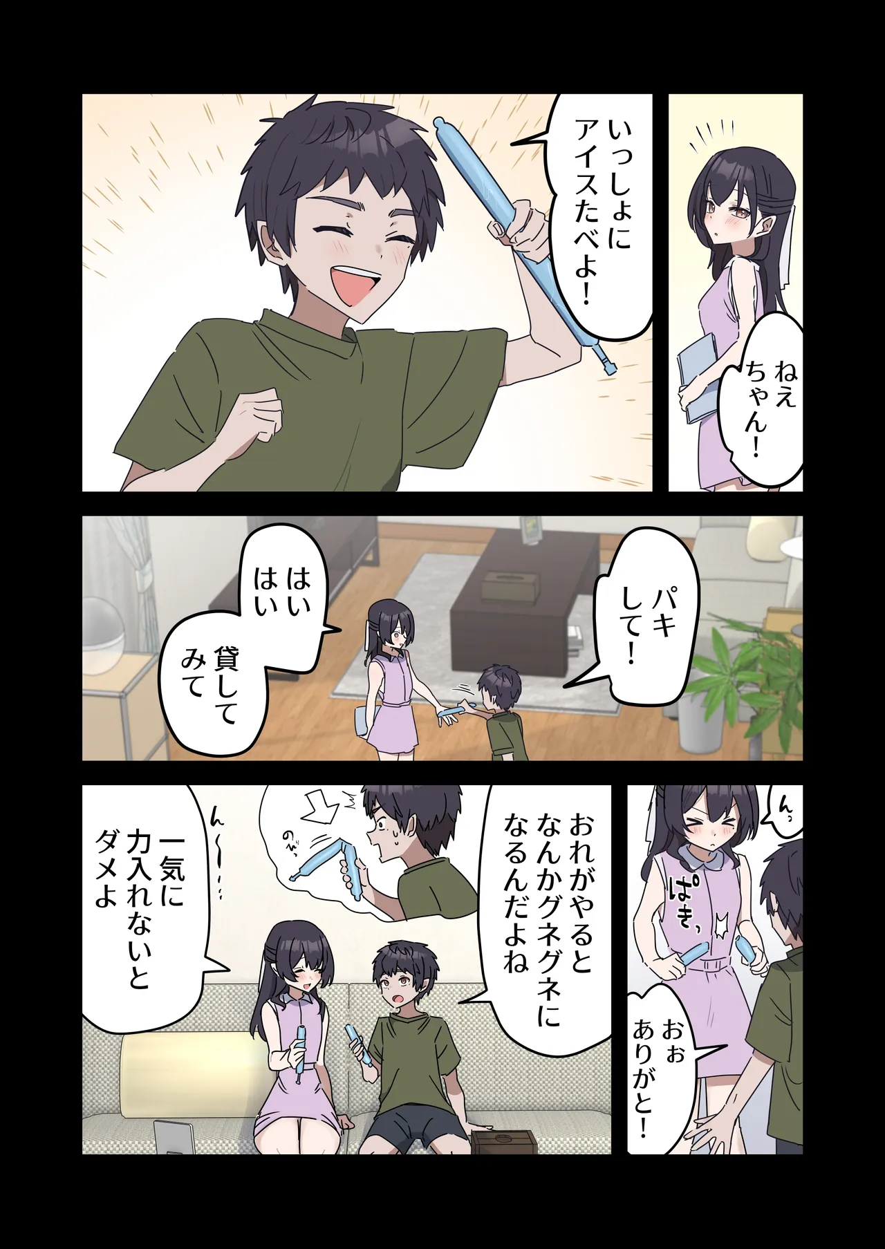 疑似セックスきょう〇い Page.47
