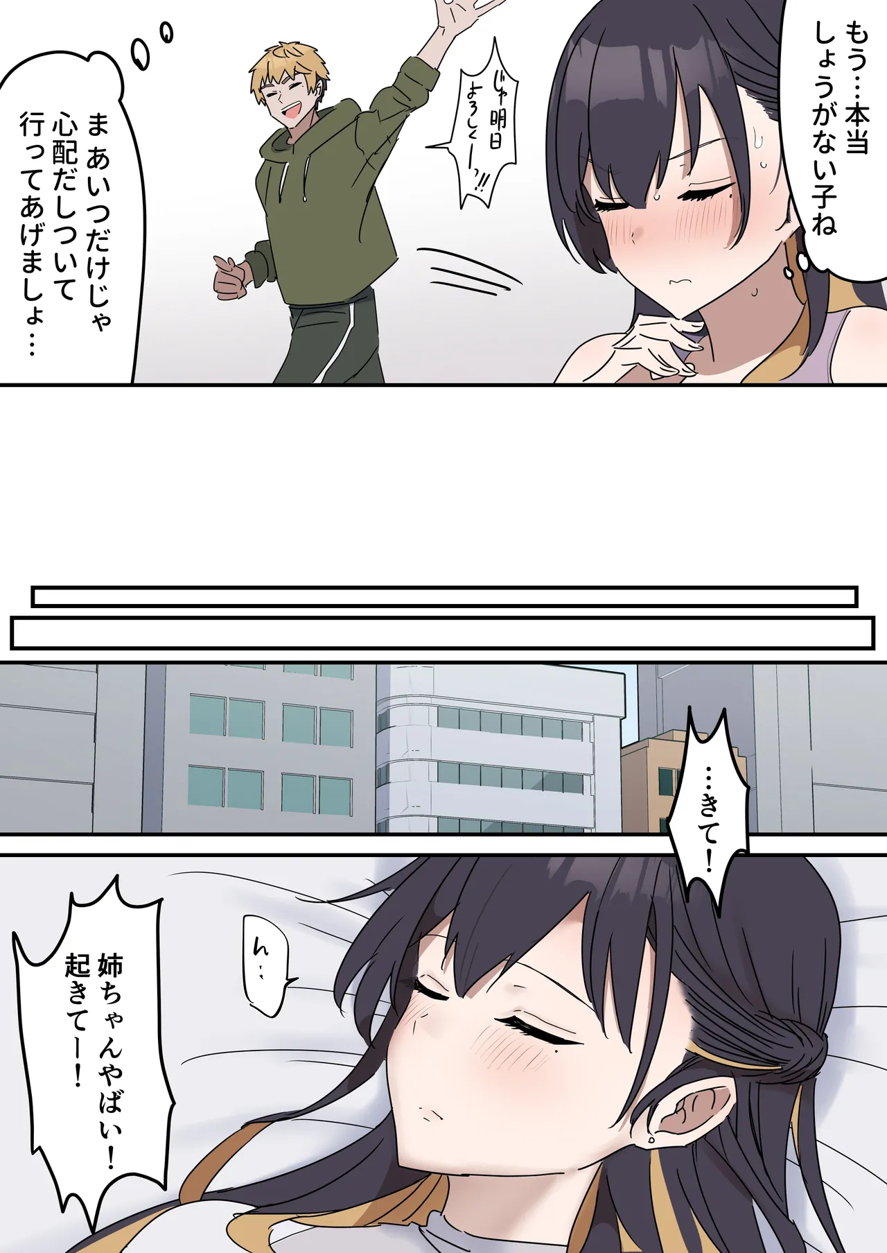疑似セックスきょう〇い Page.5