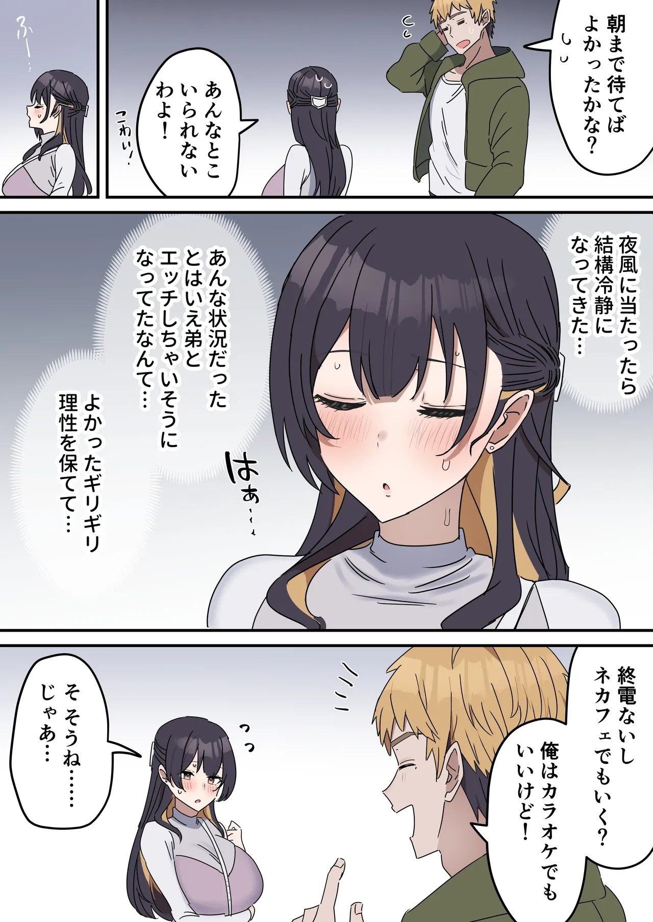 疑似セックスきょう〇い Page.50
