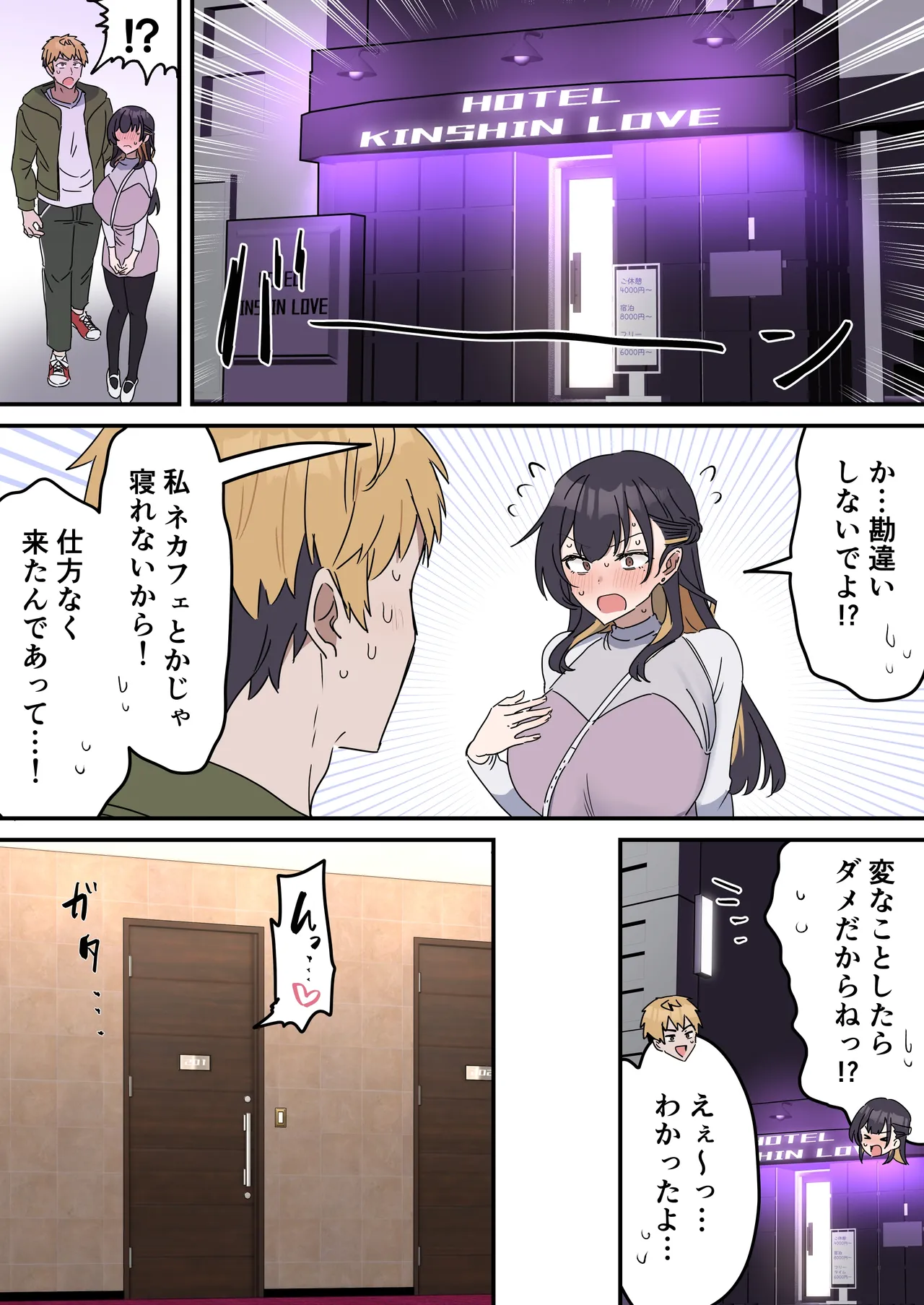 疑似セックスきょう〇い Page.51
