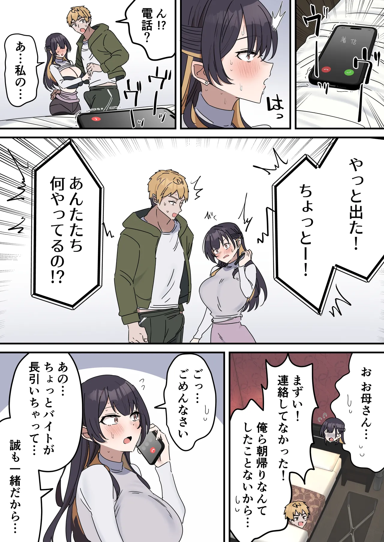 疑似セックスきょう〇い Page.55