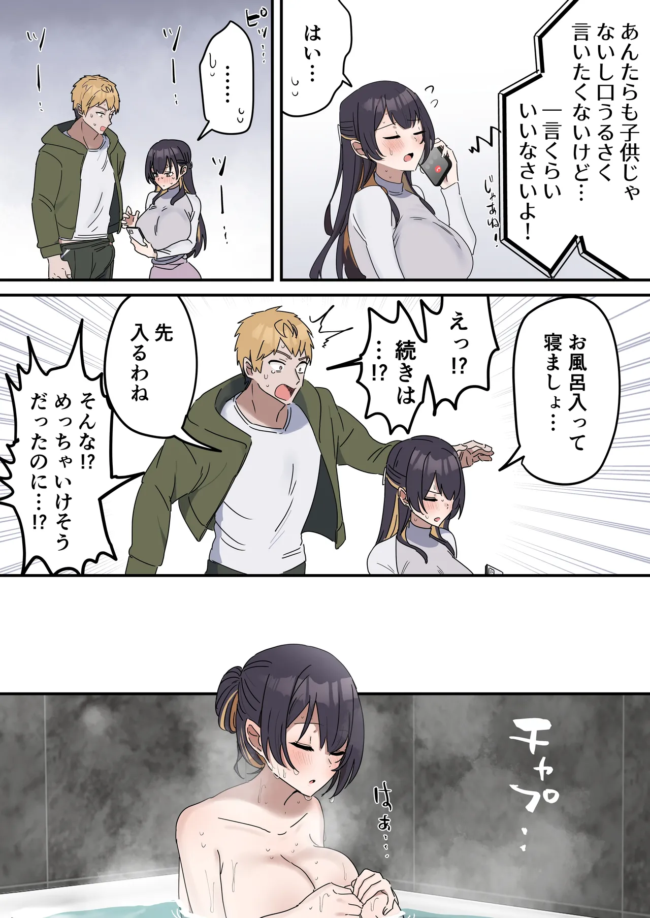 疑似セックスきょう〇い Page.56