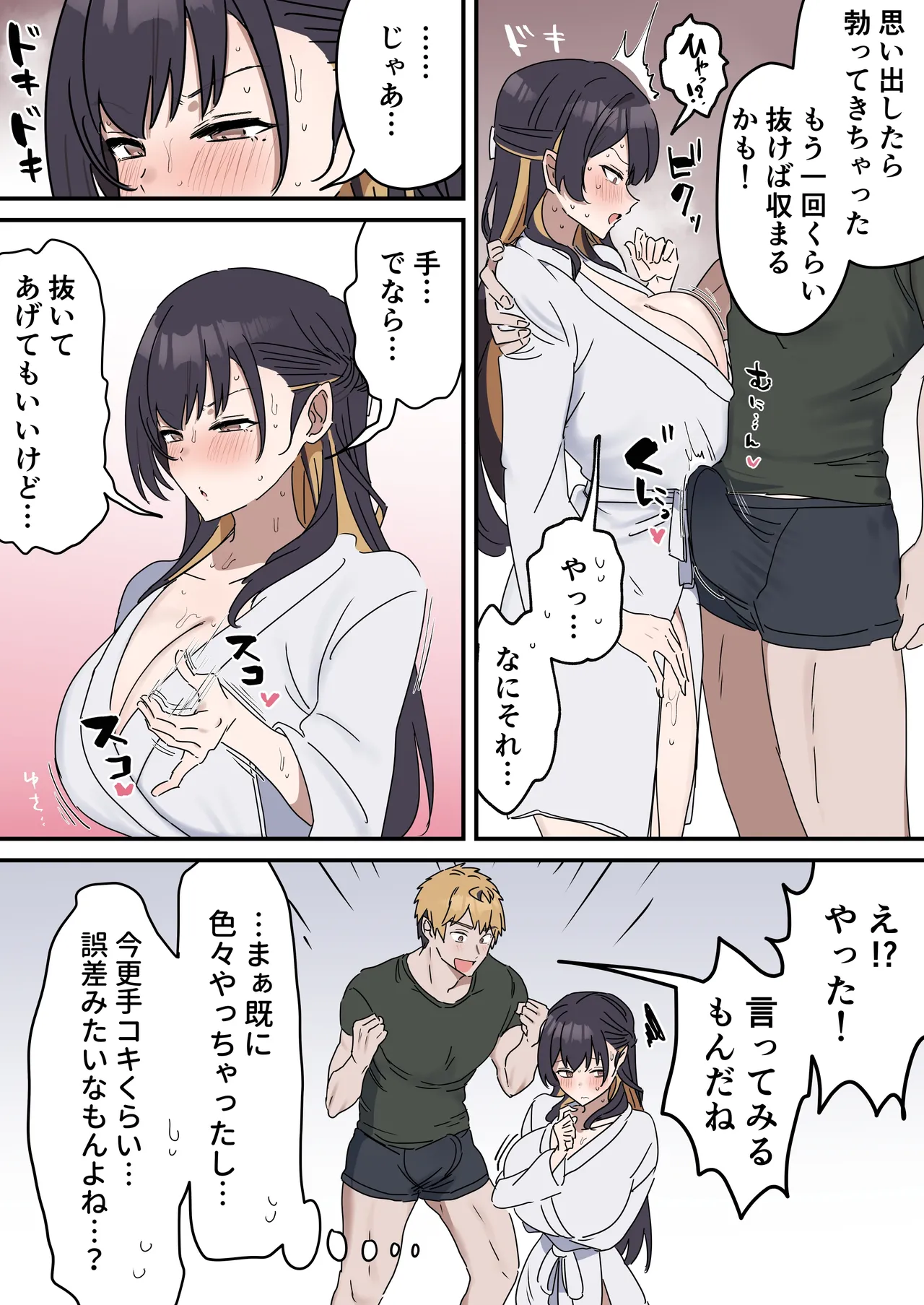 疑似セックスきょう〇い Page.72