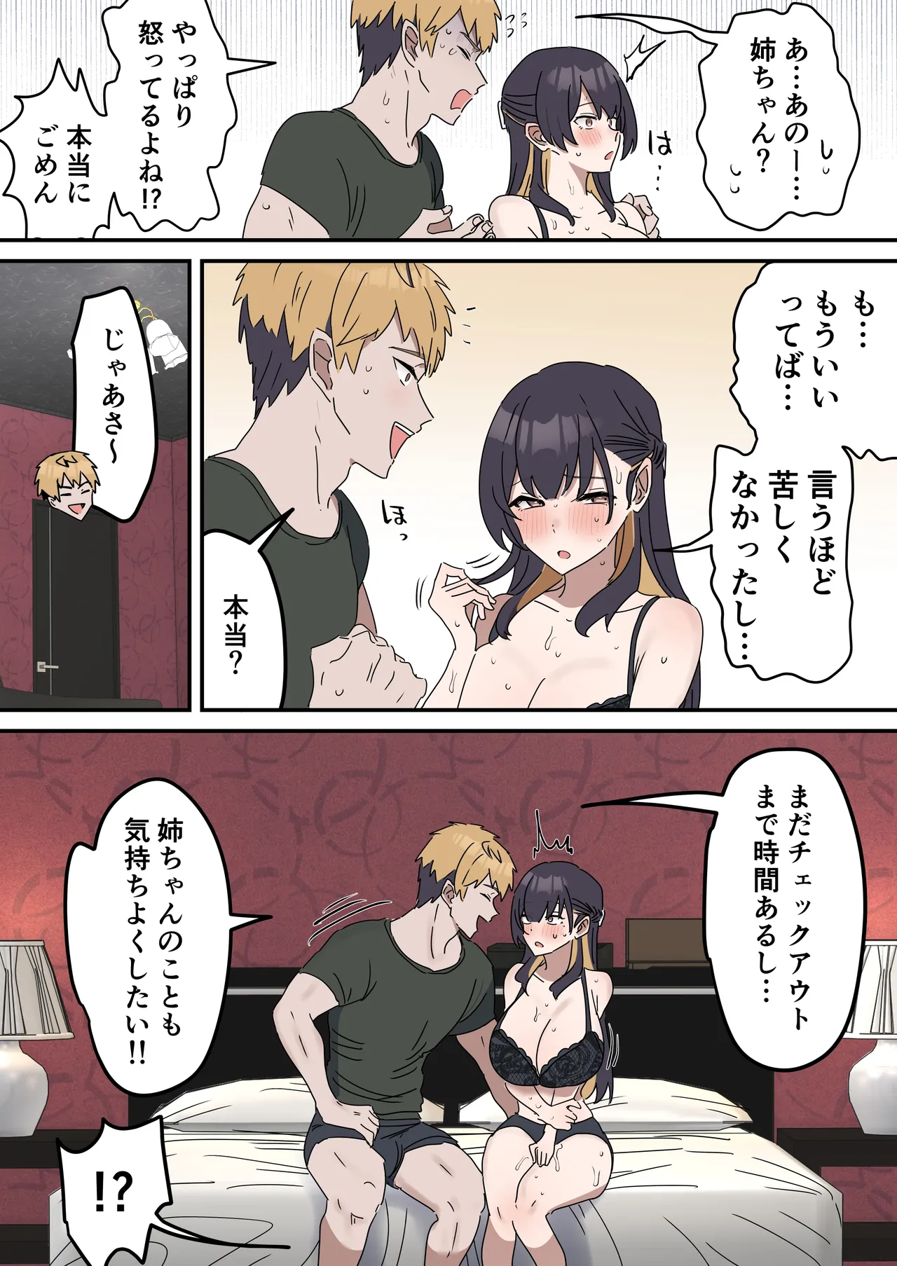 疑似セックスきょう〇い Page.83
