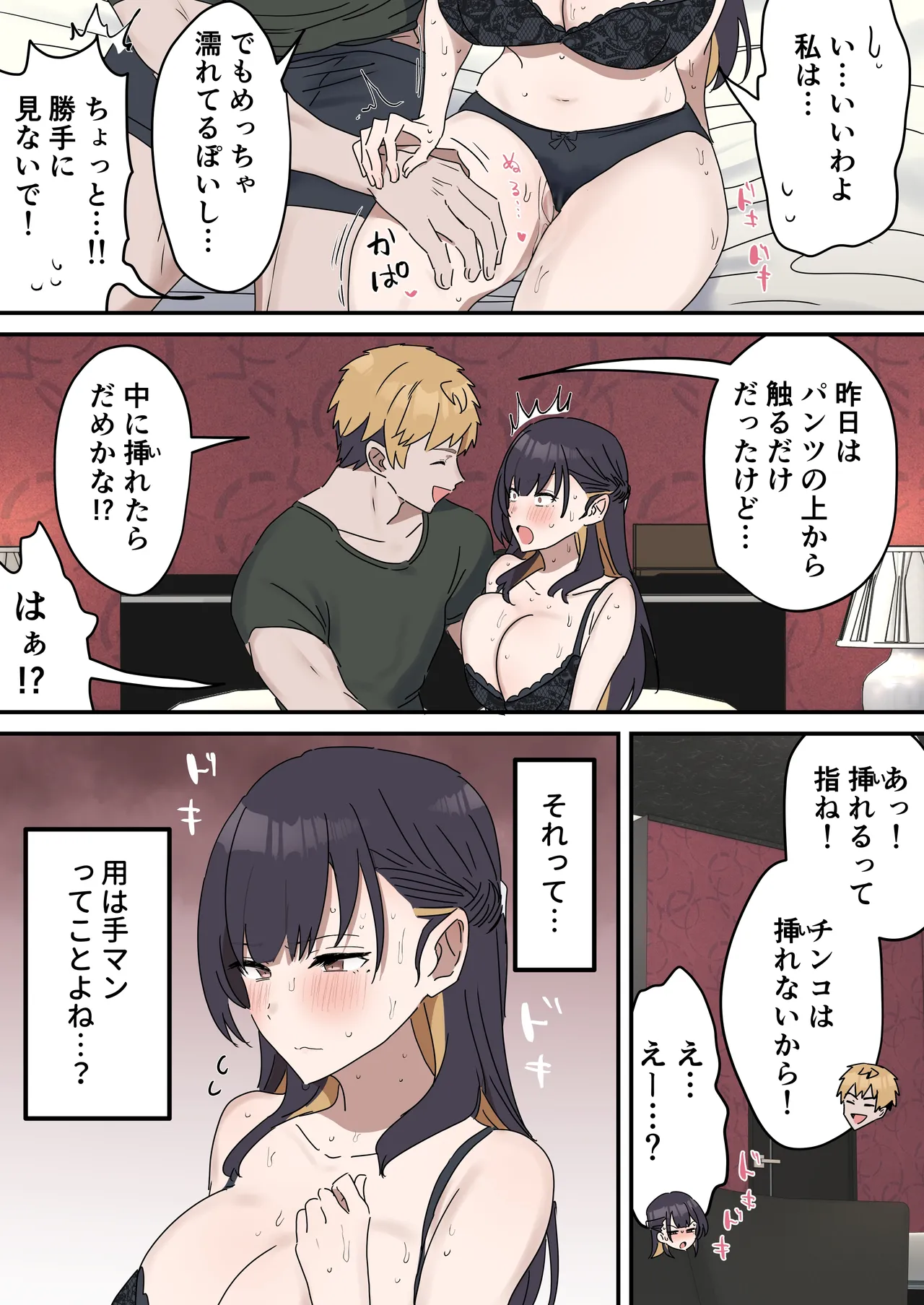 疑似セックスきょう〇い Page.84