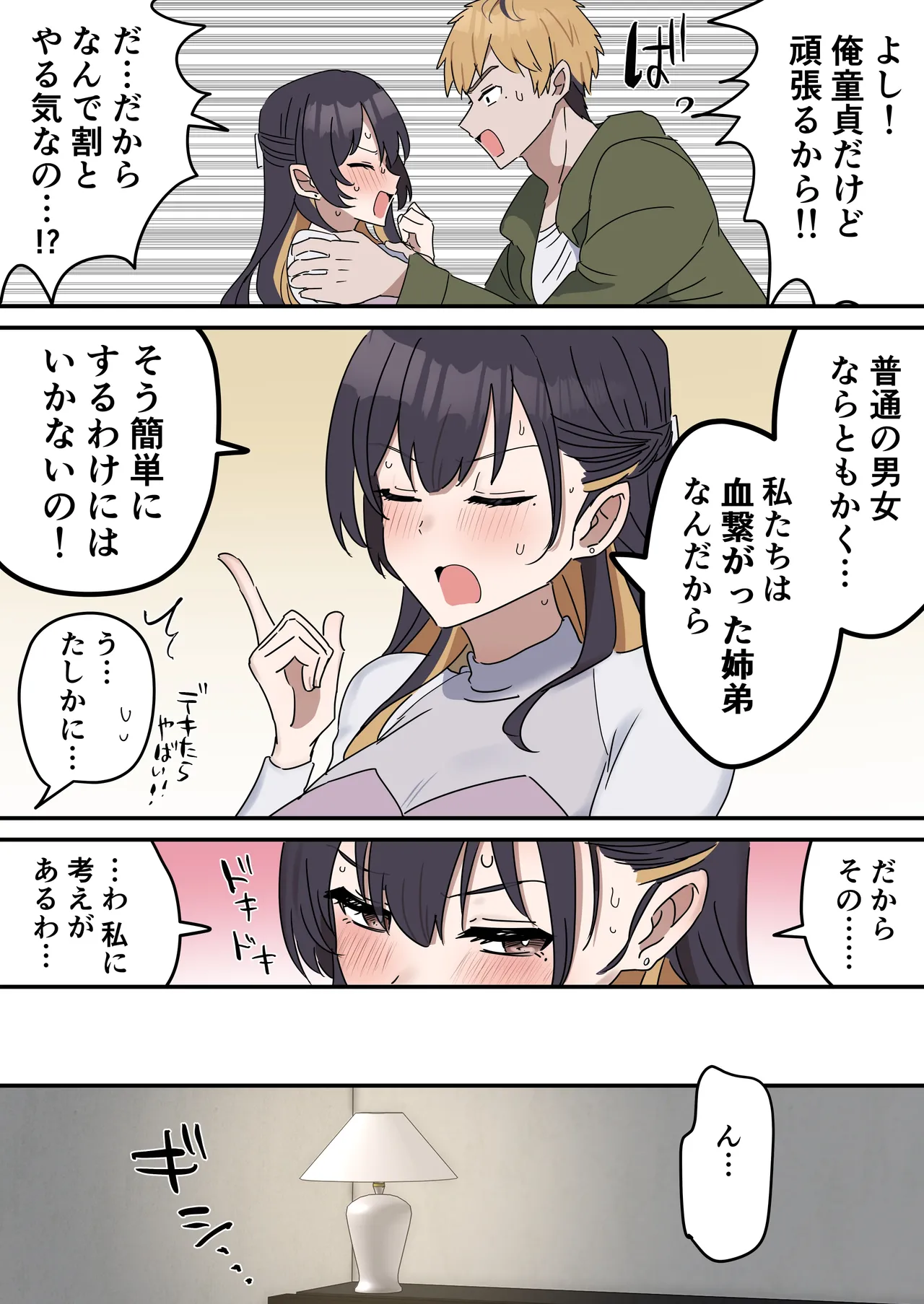 疑似セックスきょう〇い Page.9