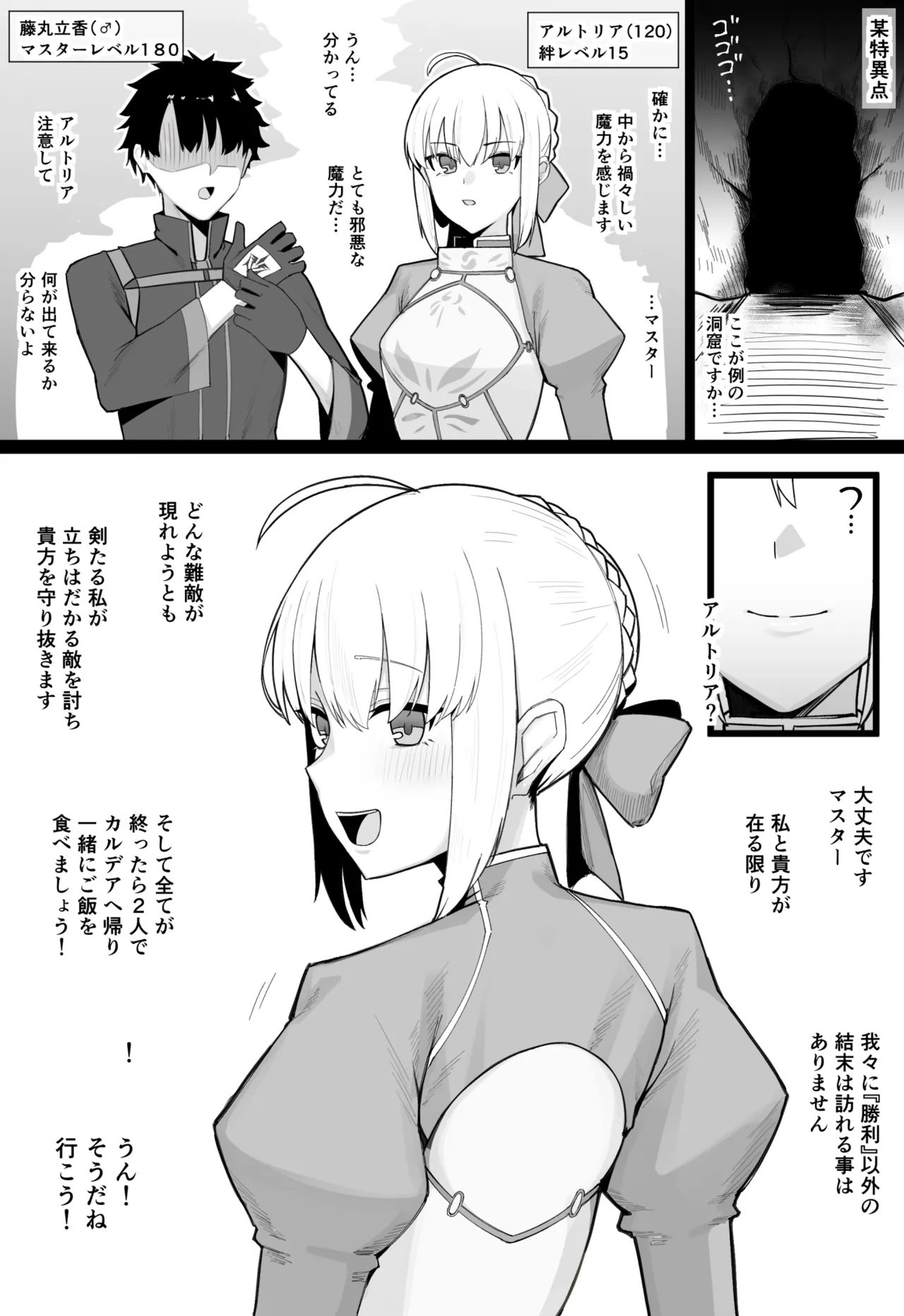 ゴブリンマスターに敗北したアルトリアとぐだ男がぐ〇ゃぐちゃにされちゃう話 Page.2