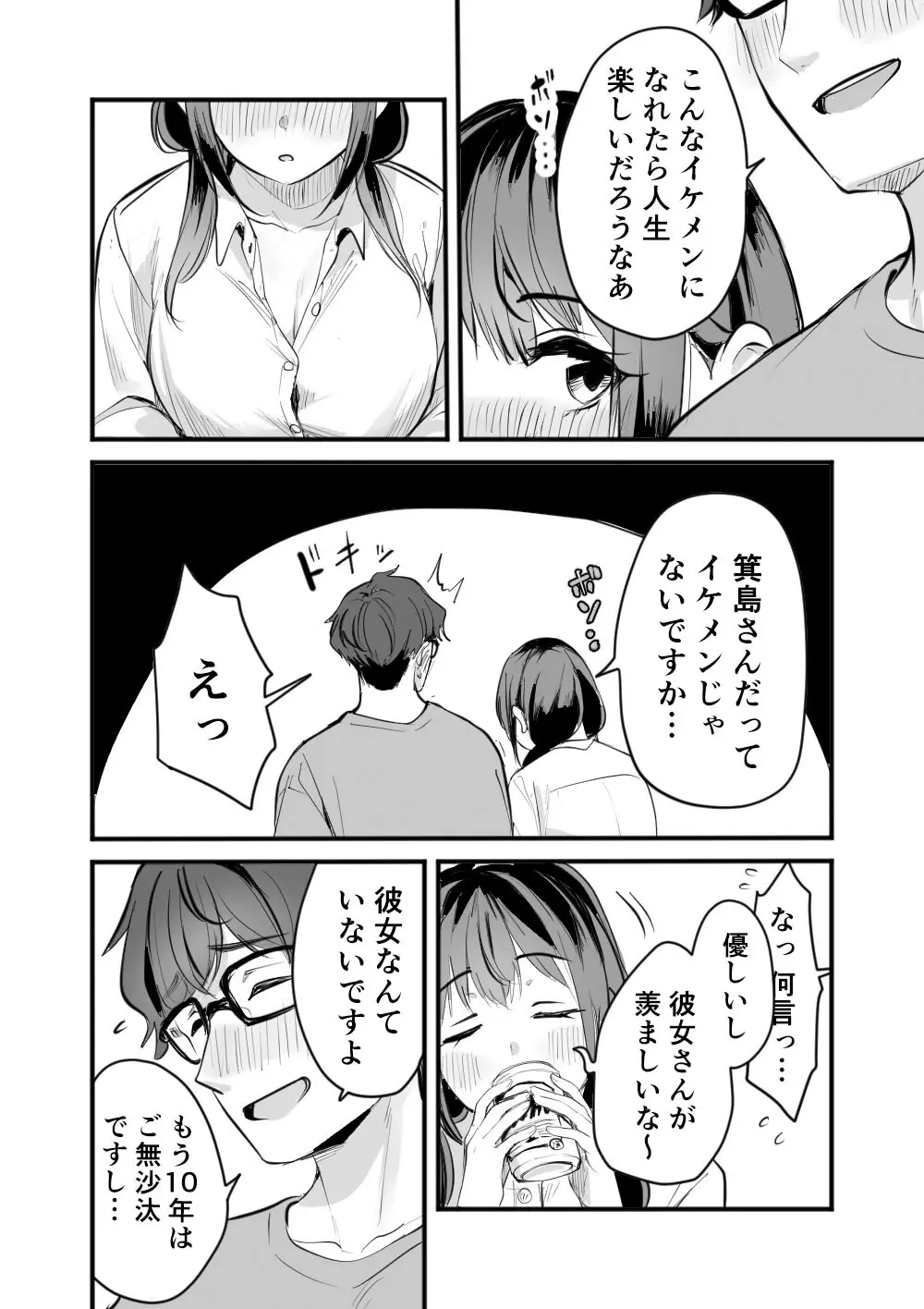 レンタルオフィスの柚花さん Page.10