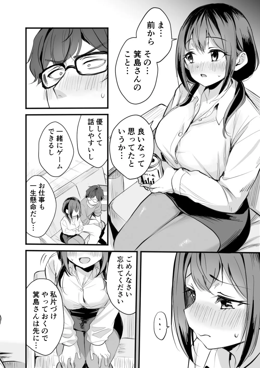 レンタルオフィスの柚花さん Page.12