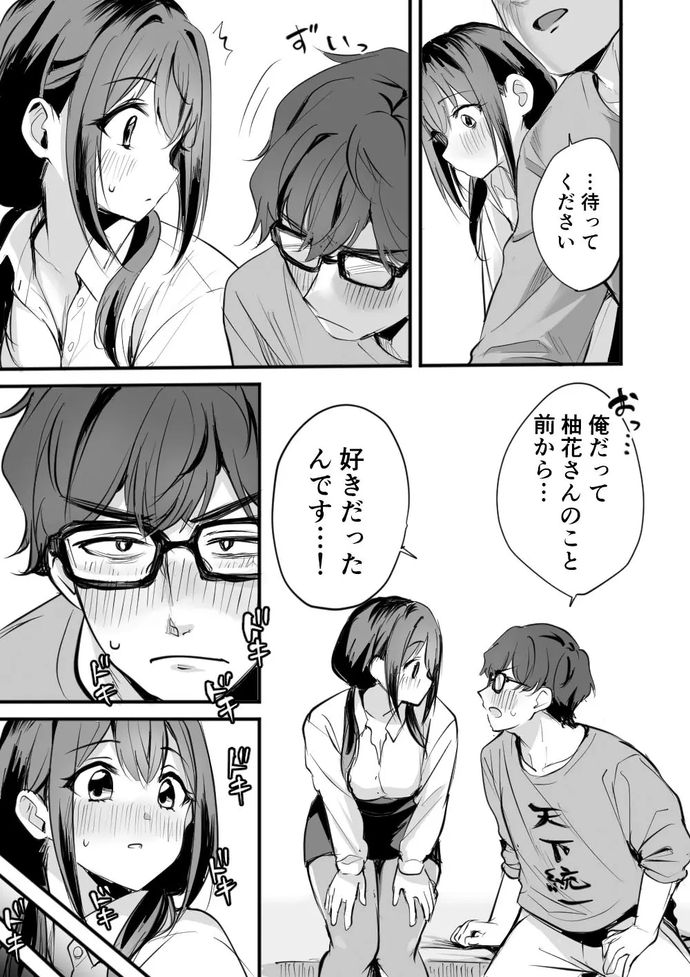 レンタルオフィスの柚花さん Page.13