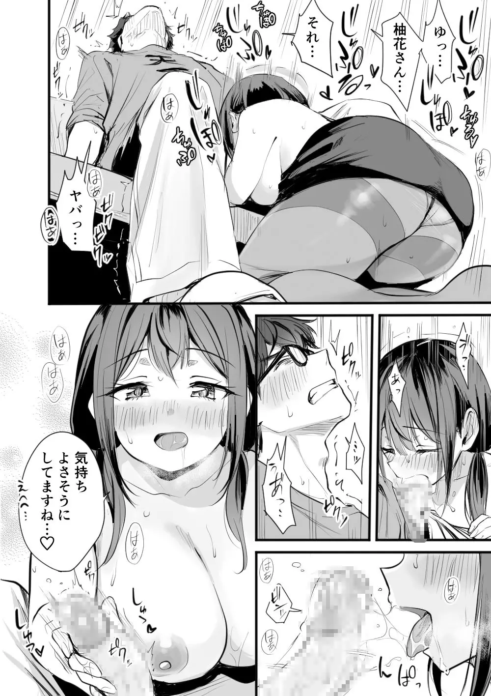 レンタルオフィスの柚花さん Page.20