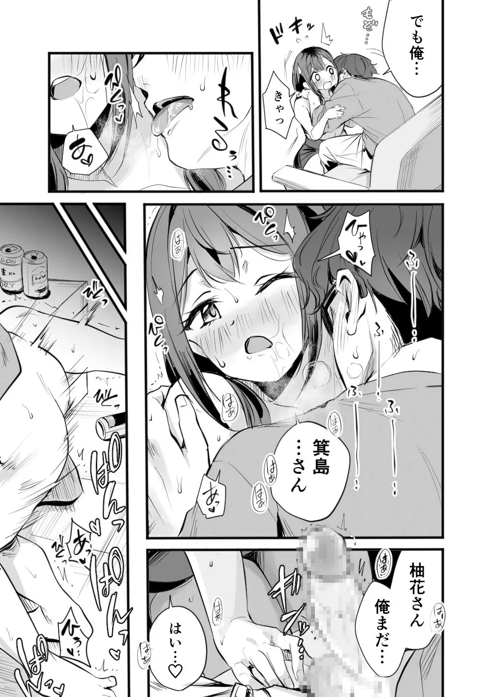 レンタルオフィスの柚花さん Page.23