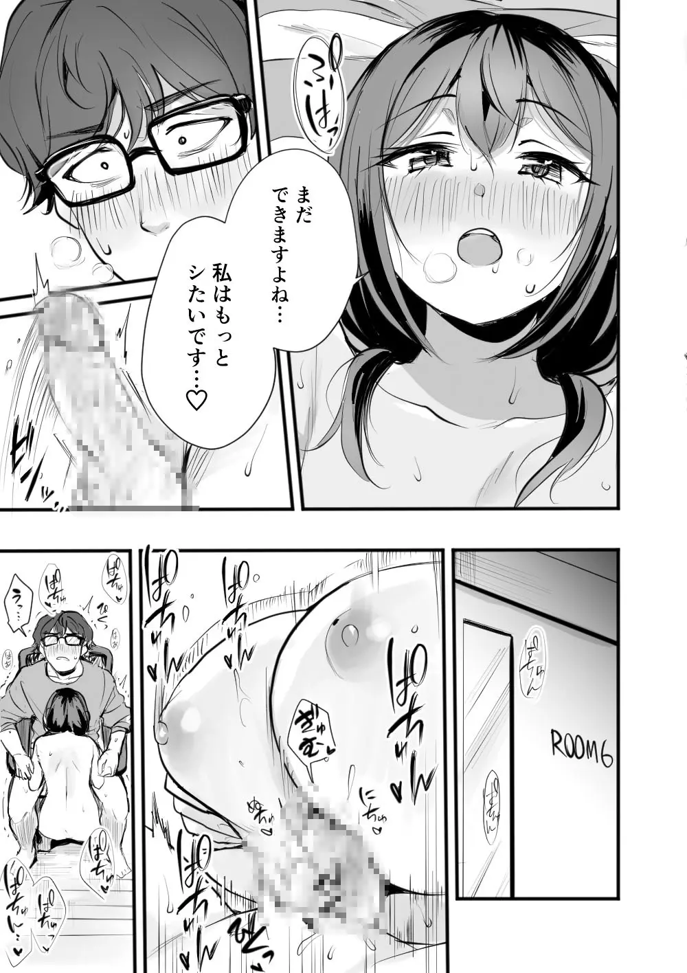 レンタルオフィスの柚花さん Page.27