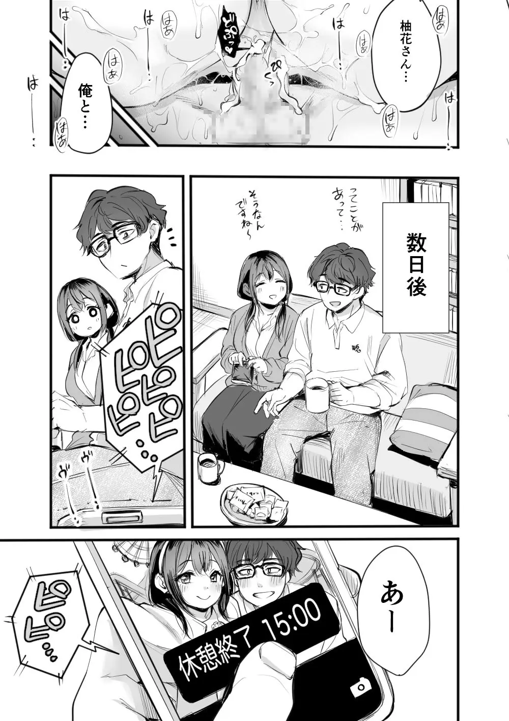 レンタルオフィスの柚花さん Page.41