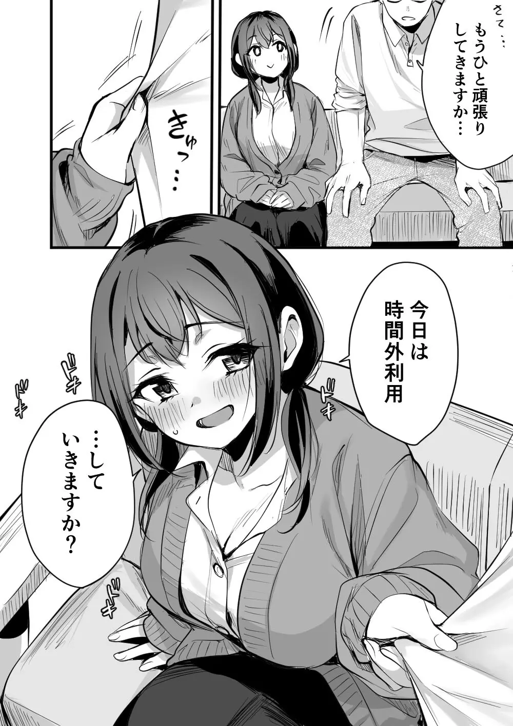 レンタルオフィスの柚花さん Page.42