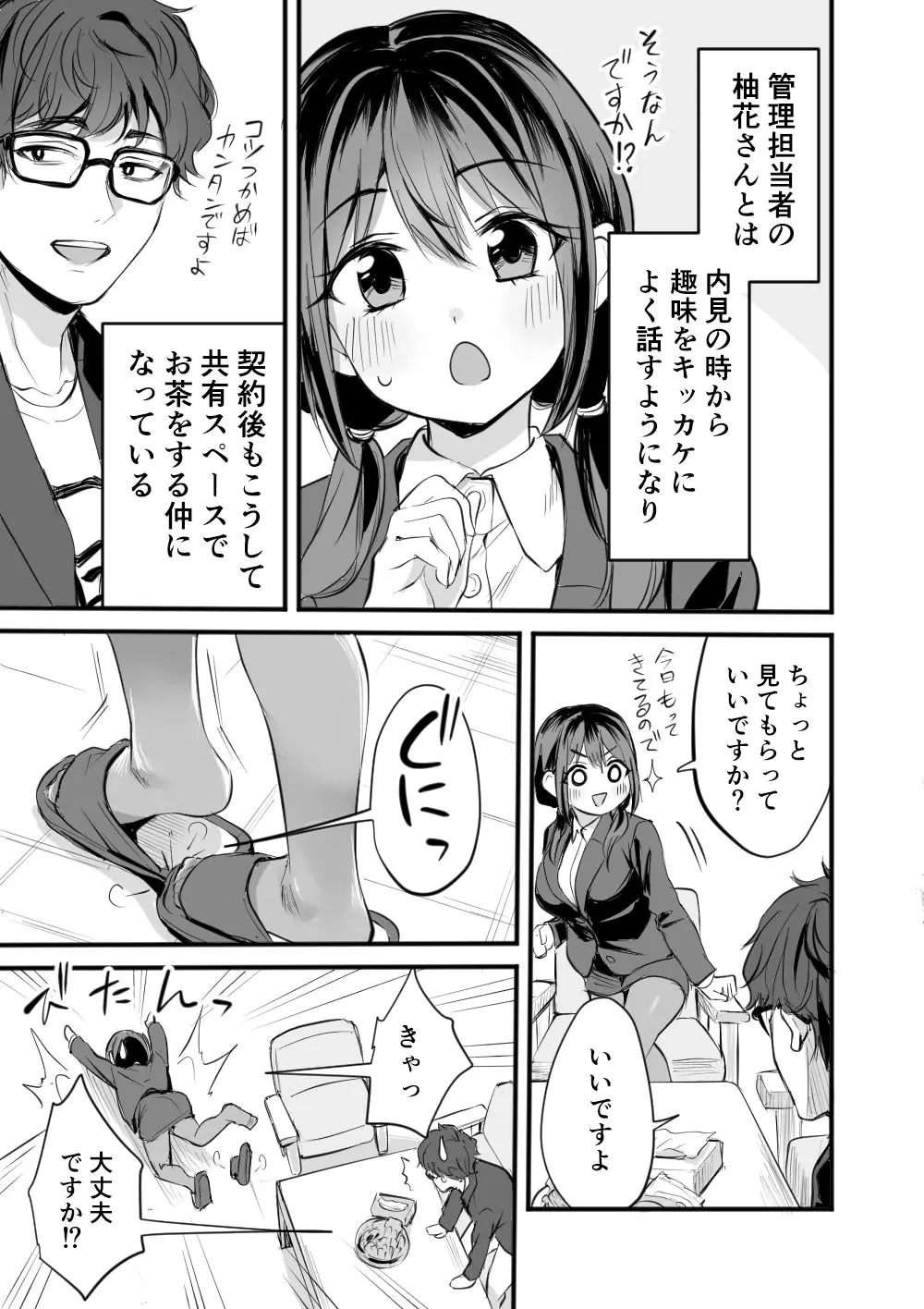 レンタルオフィスの柚花さん Page.5