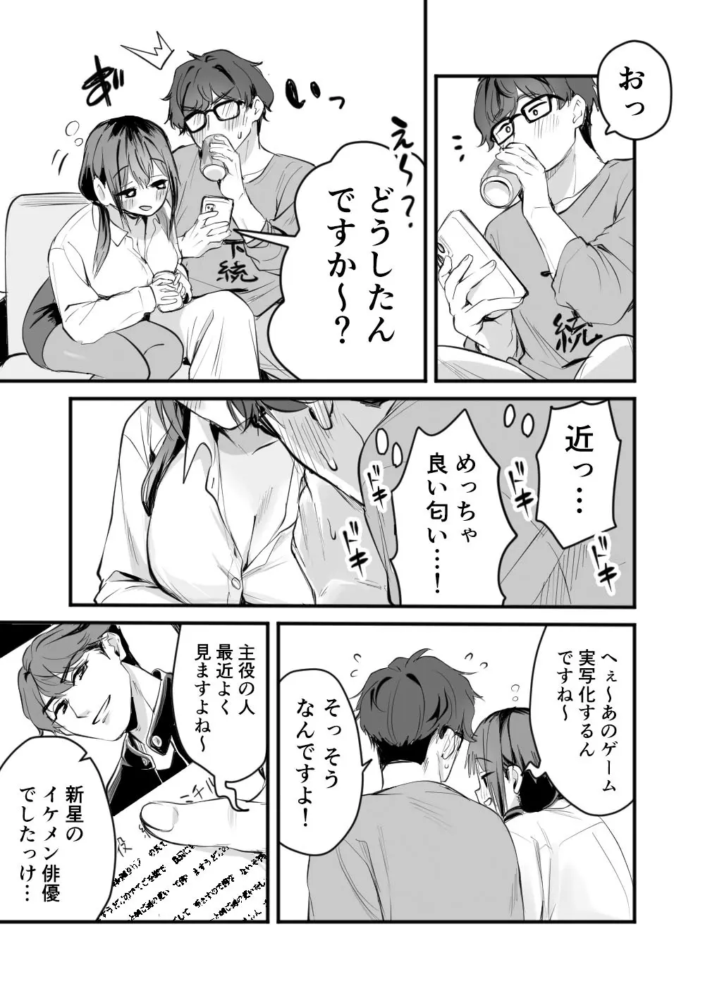 レンタルオフィスの柚花さん Page.9