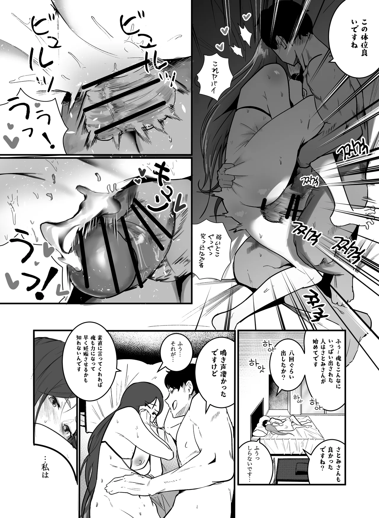 妊娠管理府 Page.14