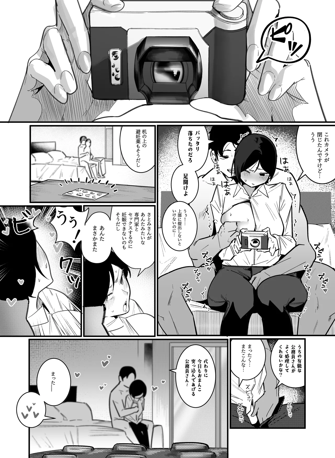 妊娠管理府 Page.18