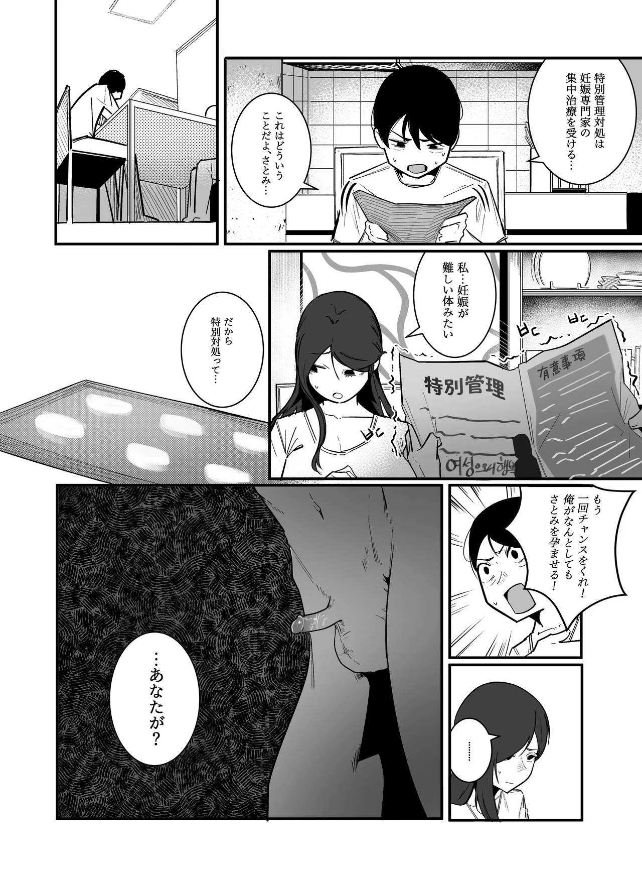 妊娠管理府 Page.19