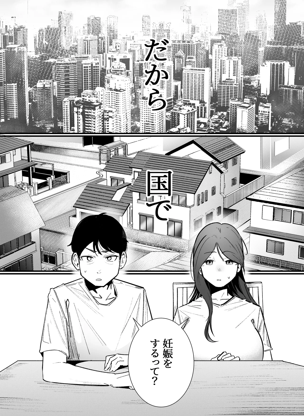 妊娠管理府 Page.2