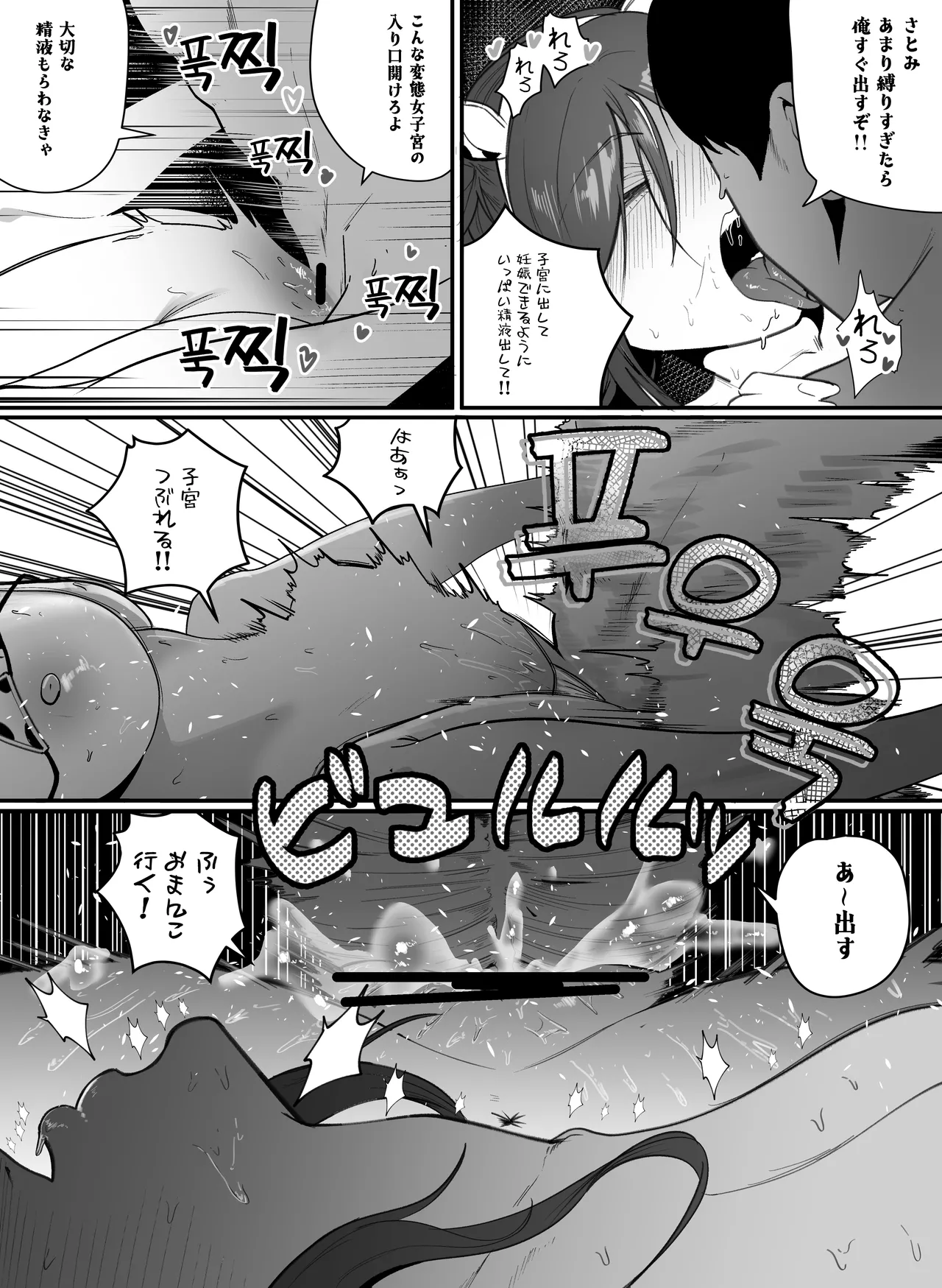 妊娠管理府 Page.24