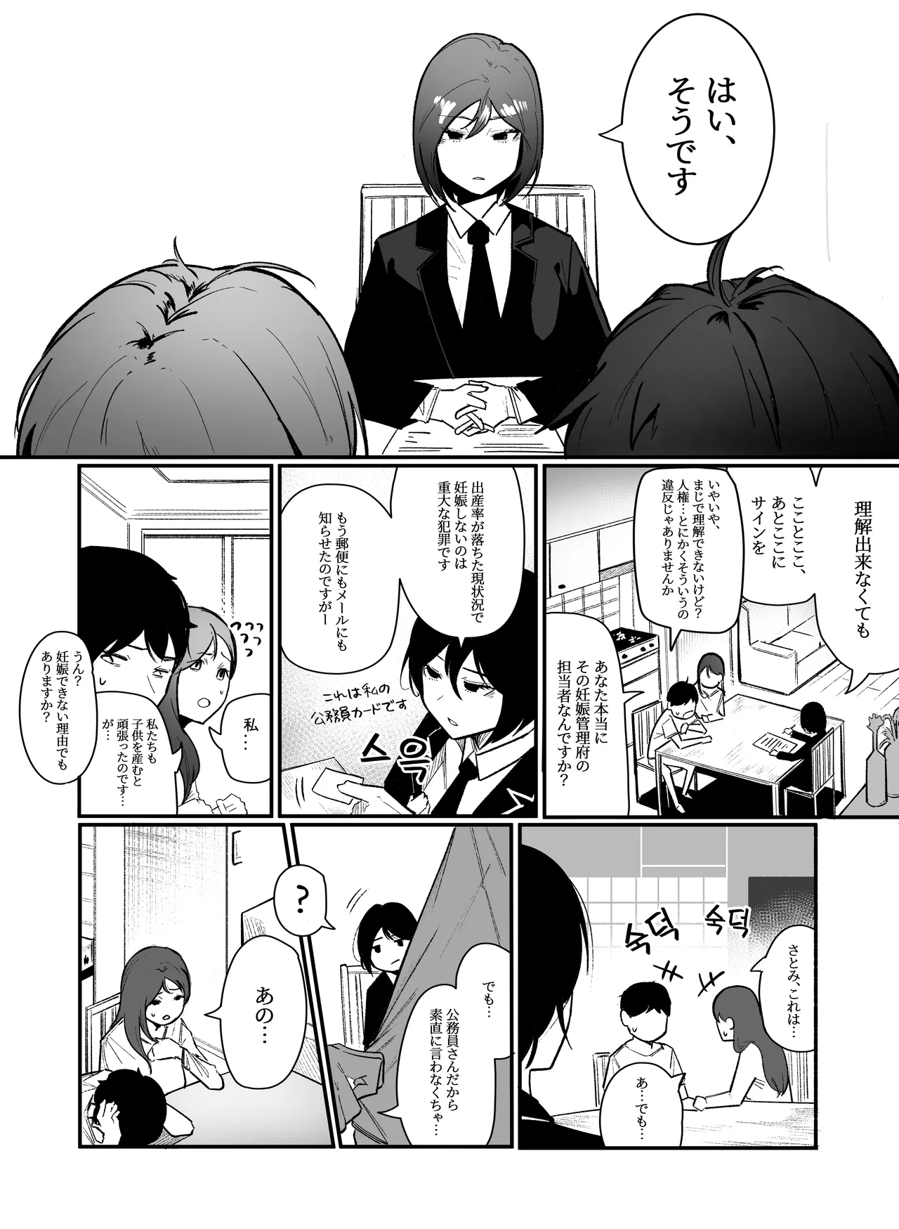 妊娠管理府 Page.3