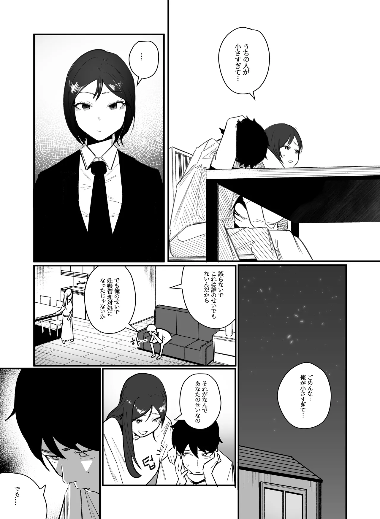 妊娠管理府 Page.4