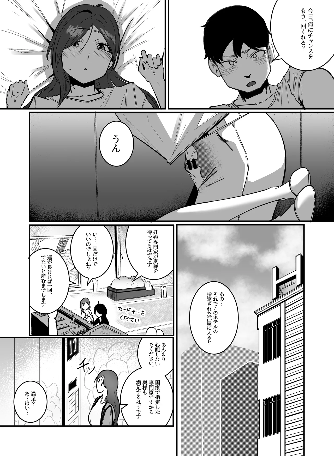 妊娠管理府 Page.6