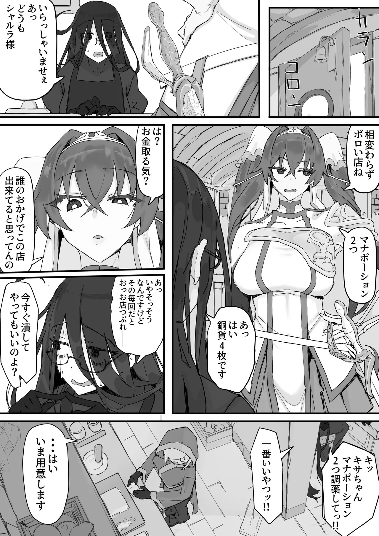 オナホになれるポーション Page.10